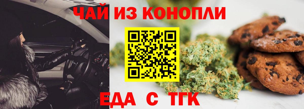 Еда ТГК марихуана  Вход с VPN  Ревда 