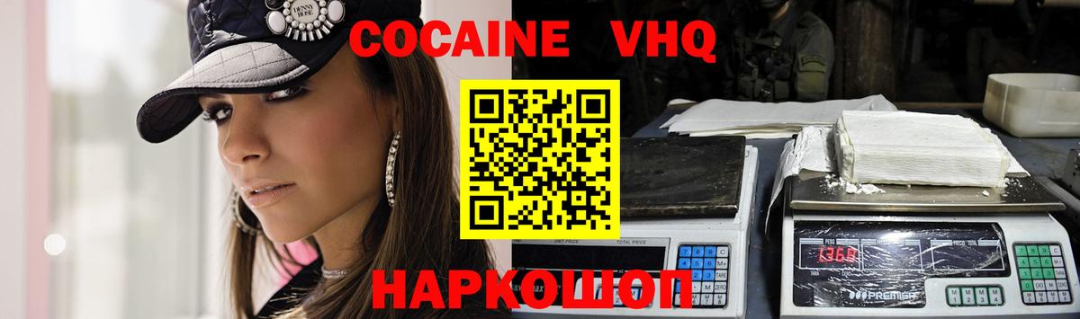 КОКАИН FishScale  Cocaine  Ревда  КОКАИН VHQ  Вход с VPN 