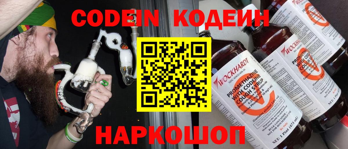 Ревда  Кодеиновый сироп Lean Purple Drank  Вход с VPN  Кодеин напиток Lean (лин) 