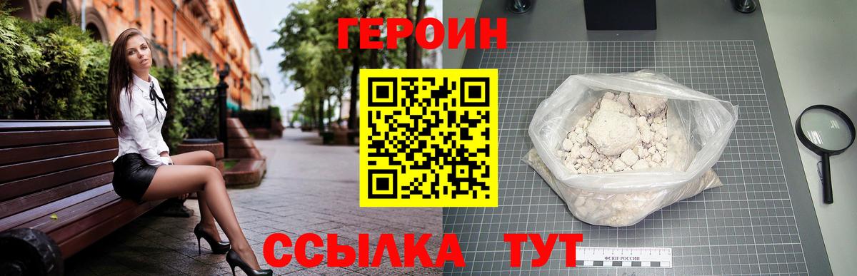 ГЕРОИН белый Ревда