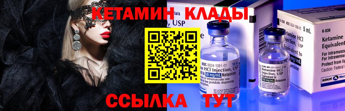 ОМГ ОМГ ссылки  Вход с VPN  КЕТАМИН ketamine  Ревда  КЕТАМИН VHQ 