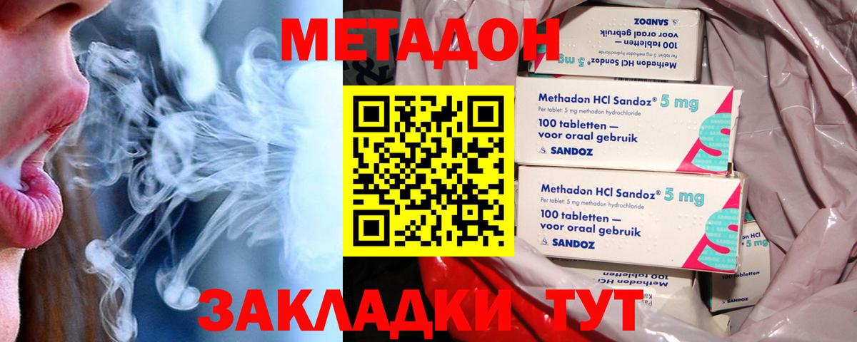 МЕТАДОН кристалл Ревда